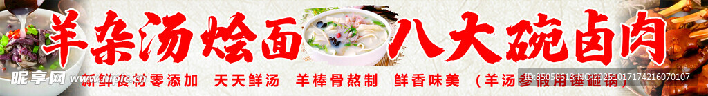 羊杂汤烩面  八大碗卤肉