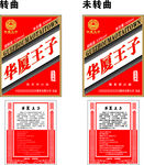 茅台酒白酒包装
