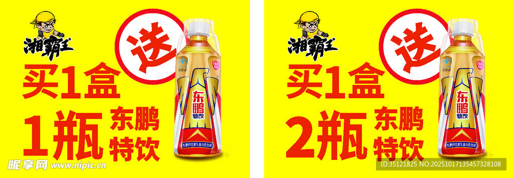 湘霸王东鹏特饮