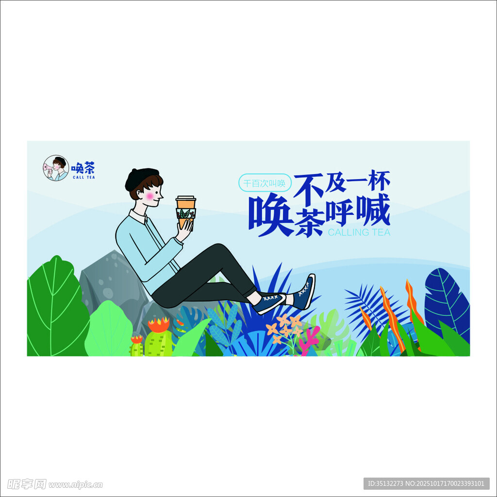 喝茶海报