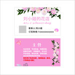 花店名片