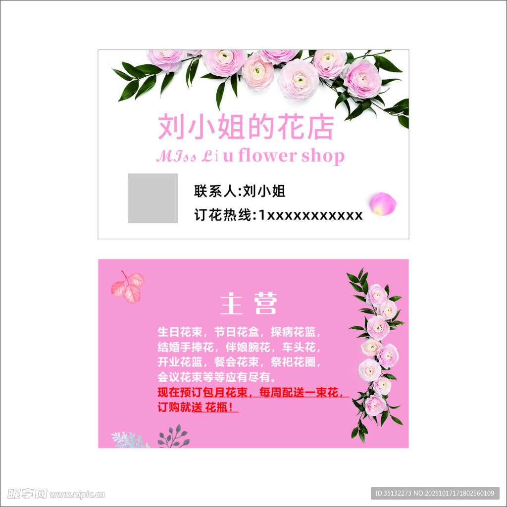 花店名片