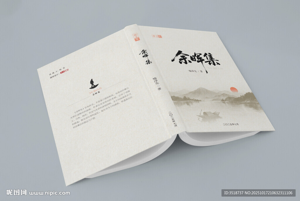 精装书展开效果图样机模板