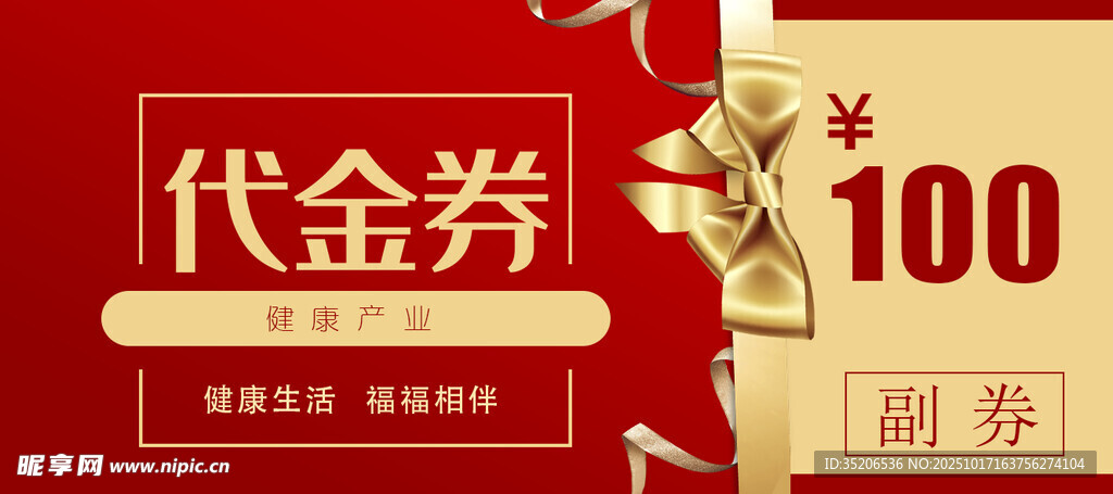 100元优惠券促销海报 代金券