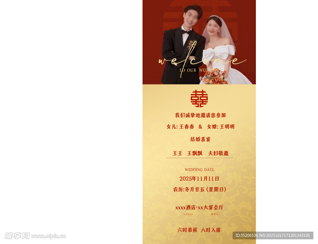 浪漫婚礼请柬设计 结婚啦