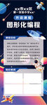 图形化编程课程宣传页