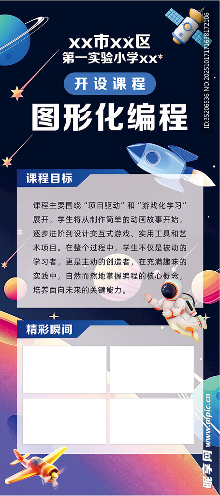 图形化编程课程宣传页