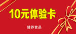 体验卡促销活动海报