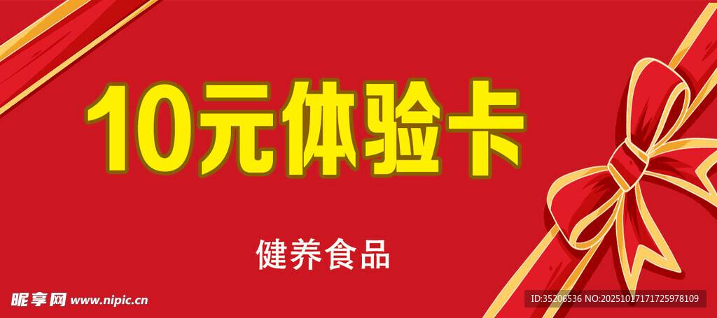 体验卡促销活动海报