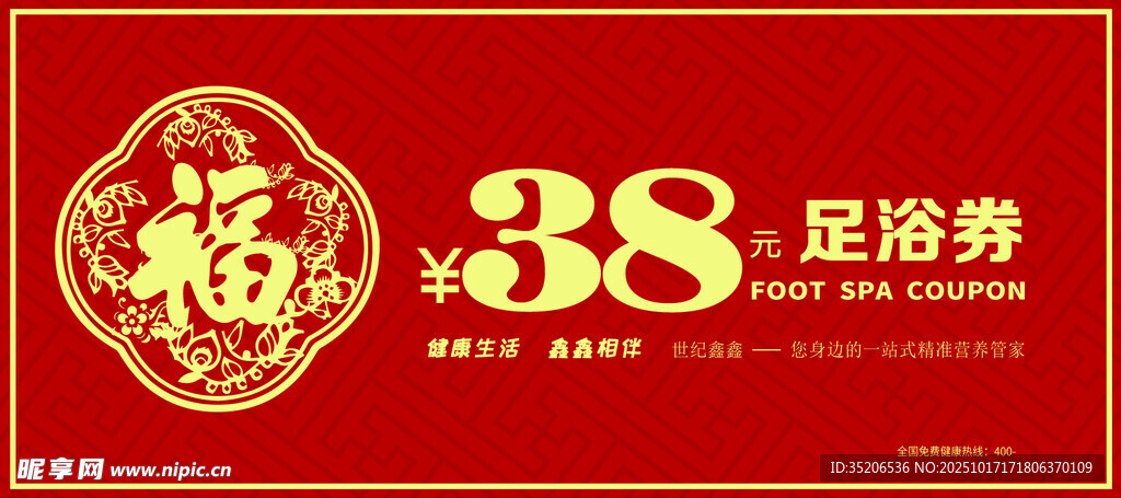 足浴券促销海报