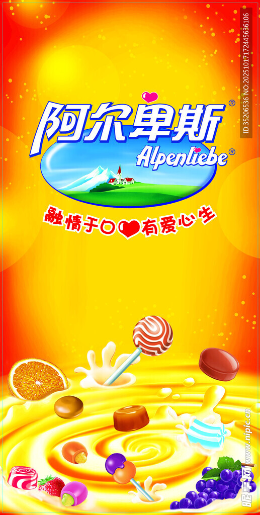 阿尔卑斯  棒棒糖广告画面