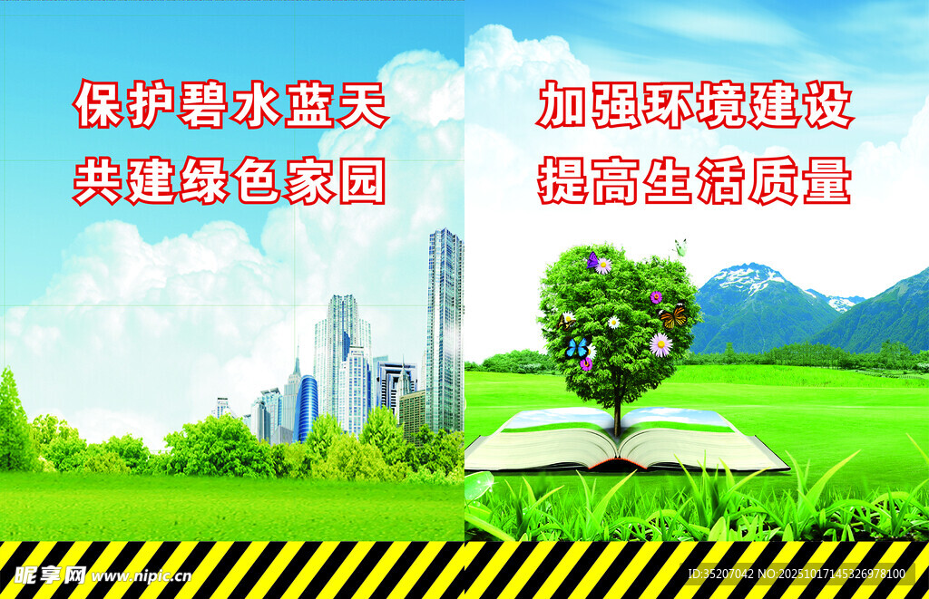 绿色环保城市发展愿景