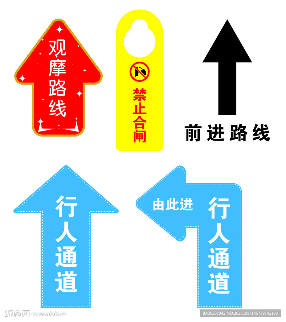多样道路指示标识集合