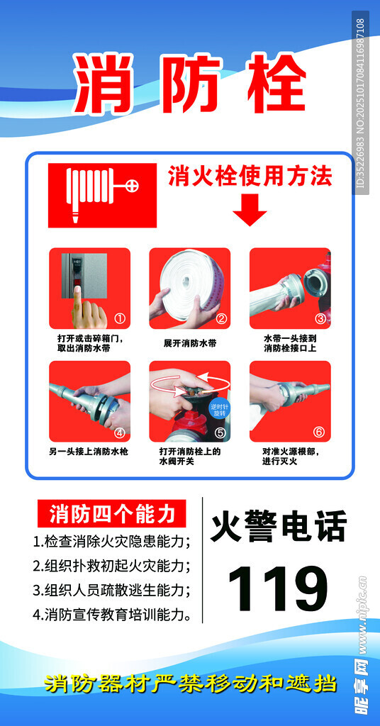 消防栓使用说明海报