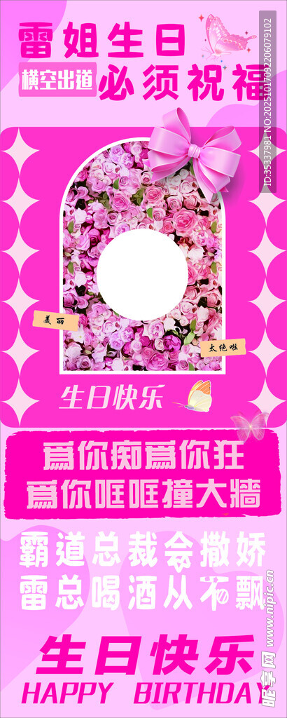 粉色系生日展架