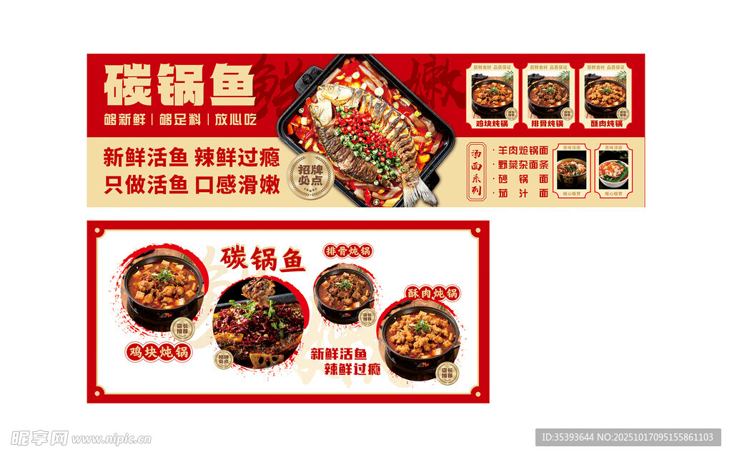 碳锅鱼灯箱