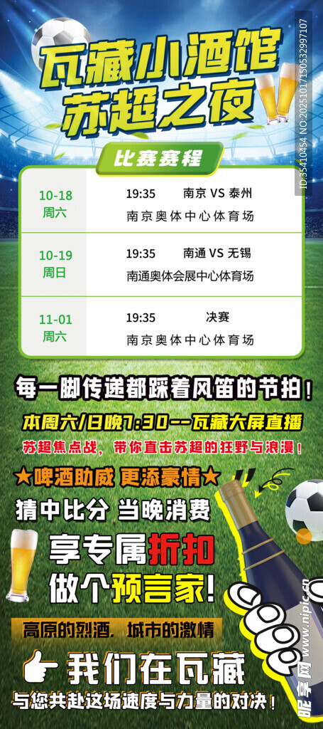足球之夜