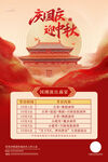 国庆迎中秋活动海报