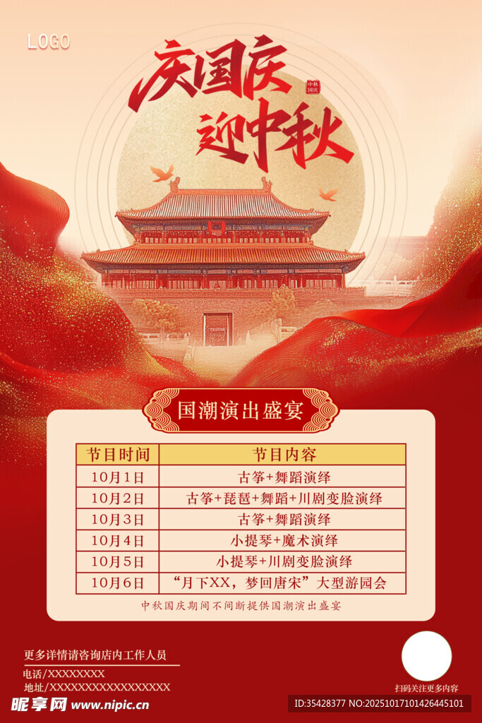 国庆迎中秋活动海报