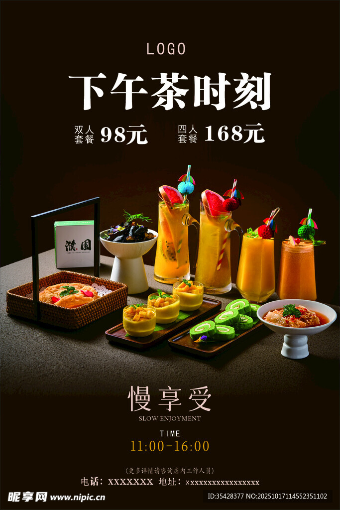 下午茶套餐海报