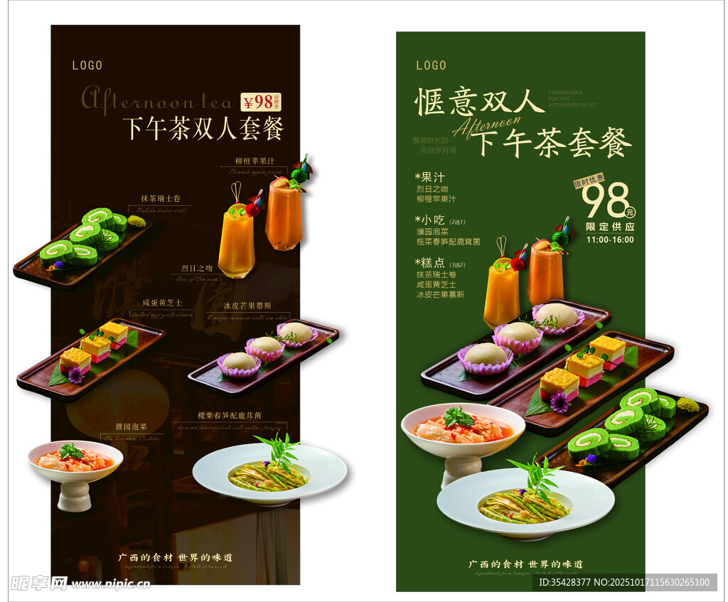 美食下午茶套餐促销海报