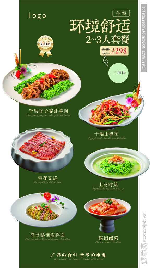 餐饮双人套餐宣传图