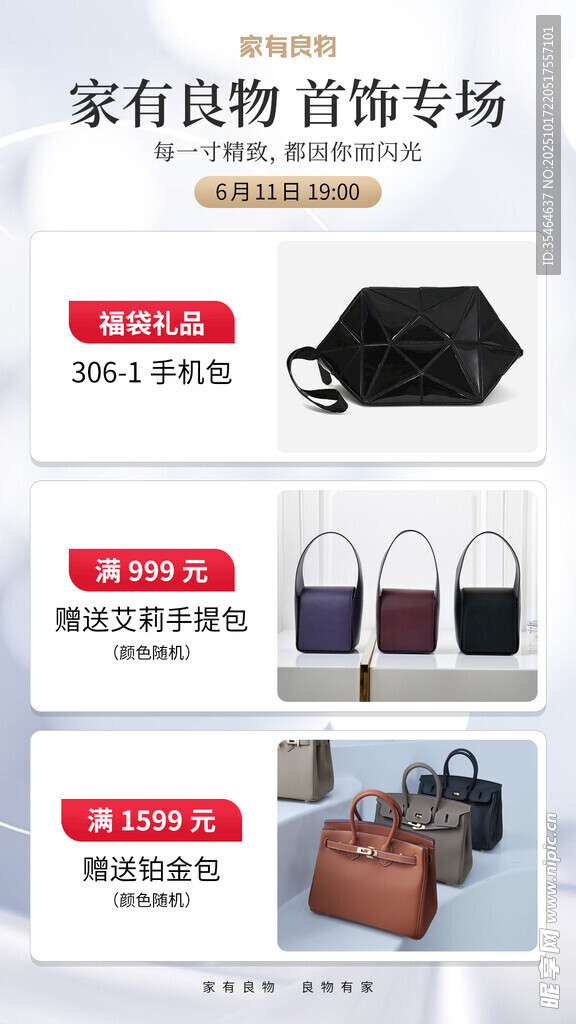 家有良物 背包专场