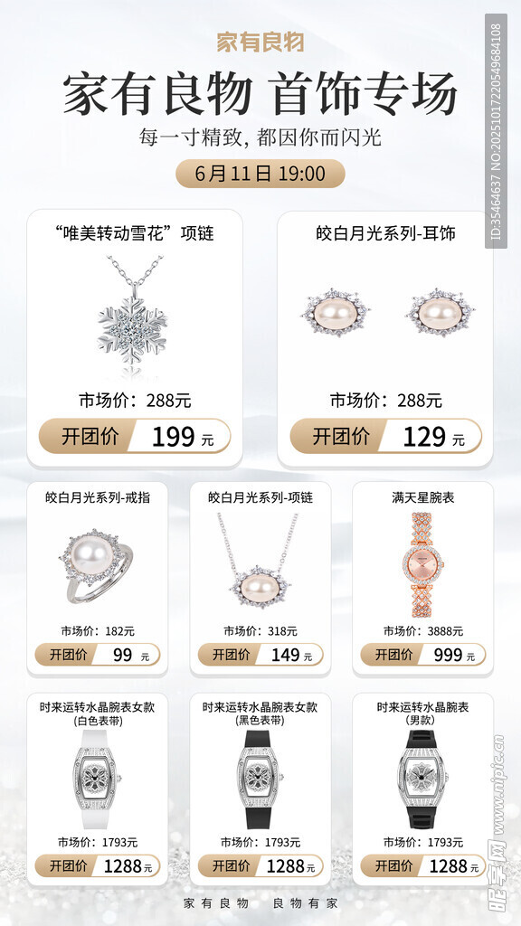 家有良物首饰专场特惠 DM海报