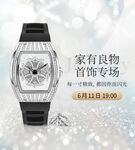 奢华镶钻手表海报