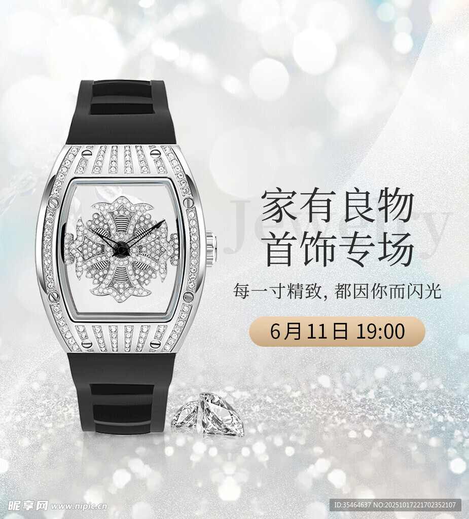 奢华镶钻手表海报