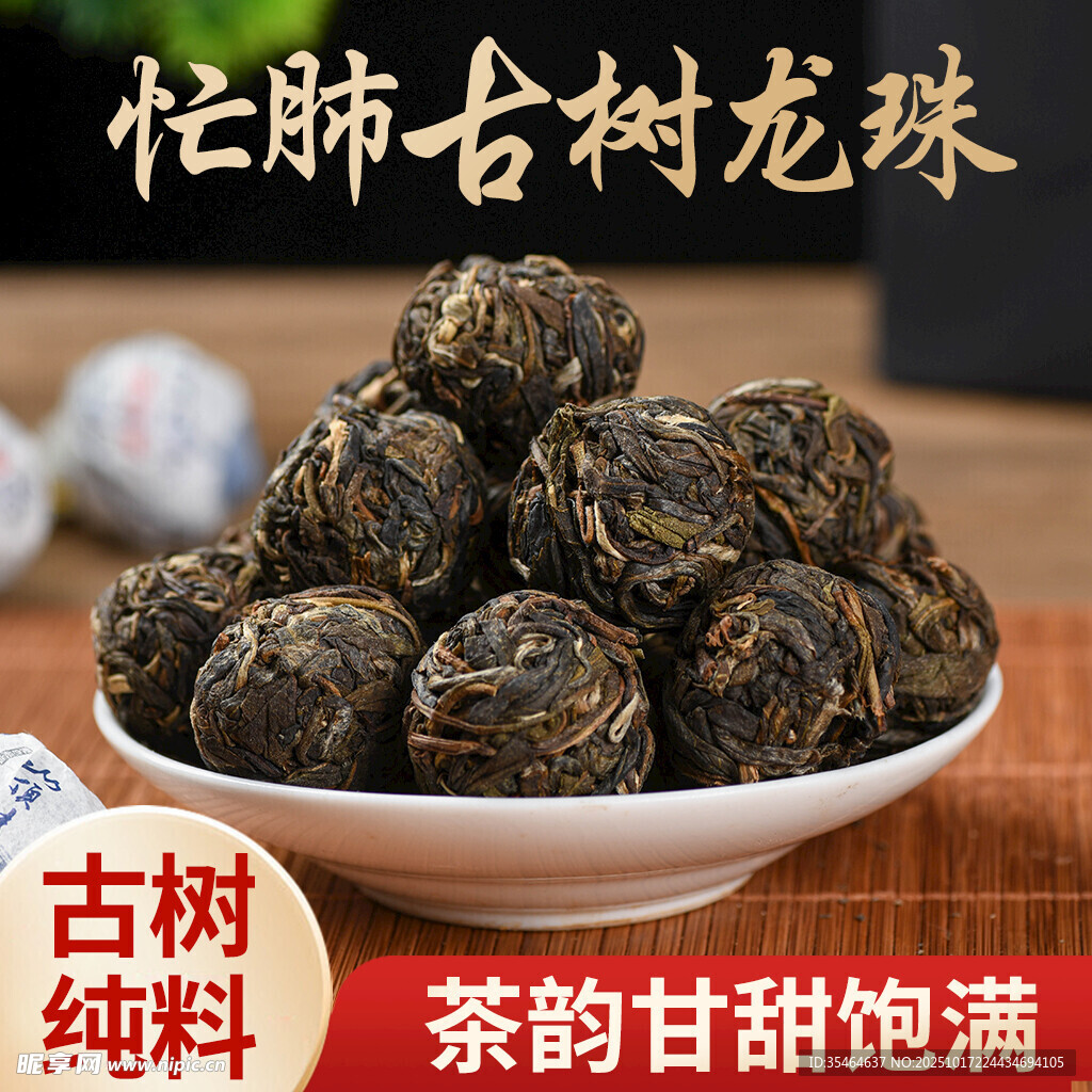 茶叶主图