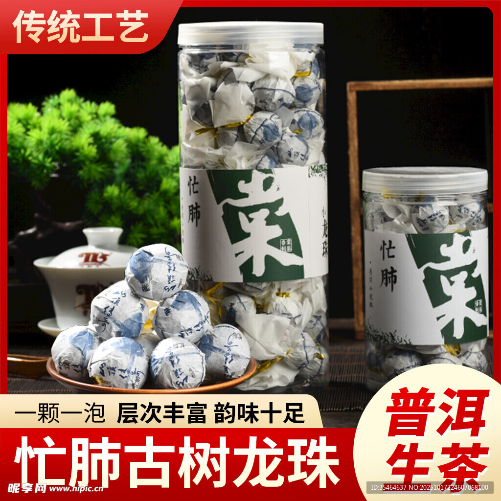 普洱茶茶叶主图