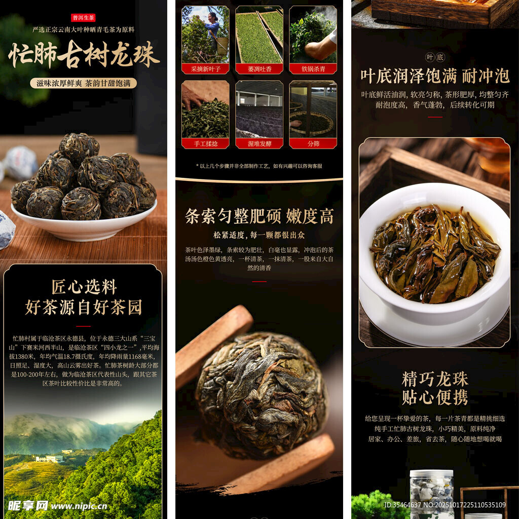 普洱茶详情页