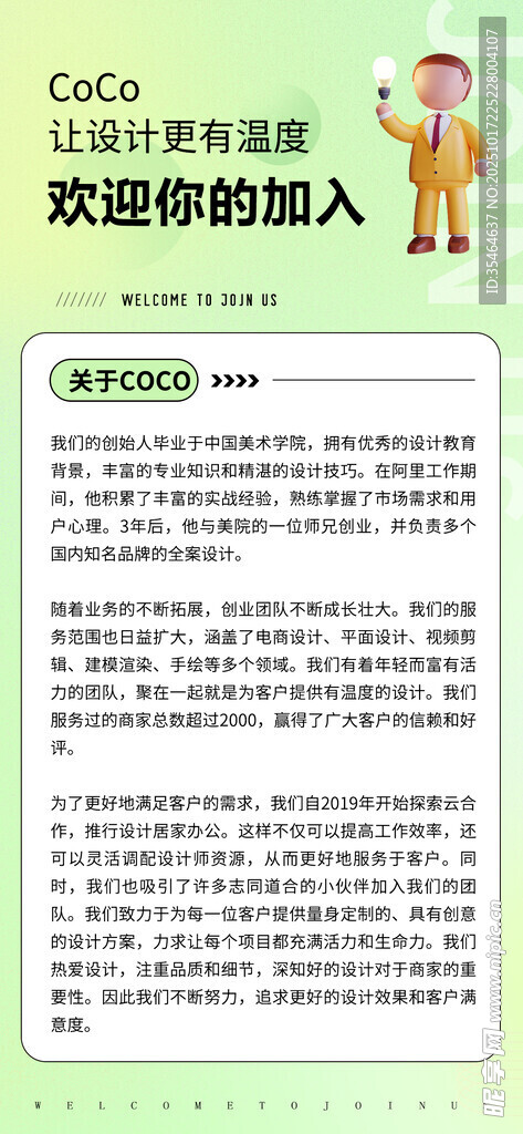 招聘海报