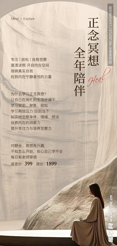 冥想发圈海报