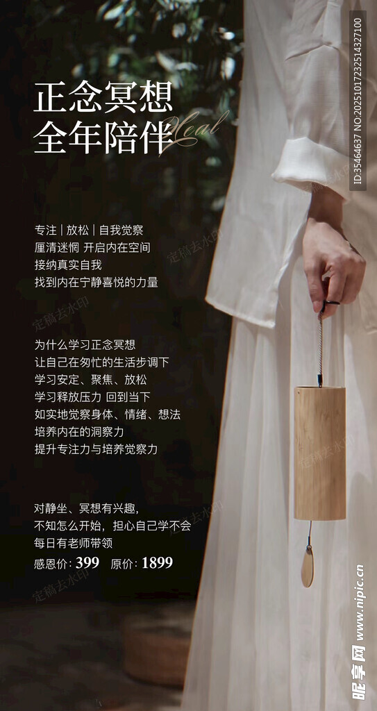 冥想发圈海报3