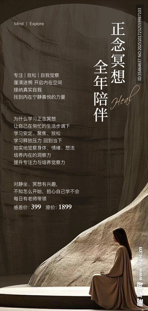 冥想发圈海报