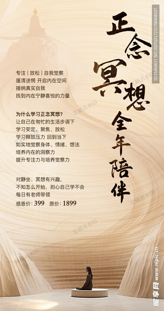 冥想发圈海报