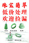 珠宝翡翠低价处理欢迎捡漏