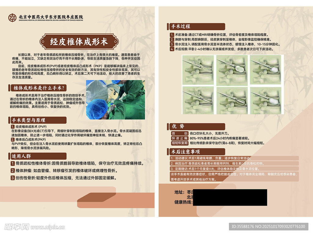医院宣传页展示