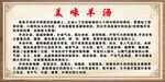 美味羊汤介绍