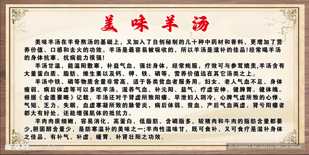 美味羊汤介绍