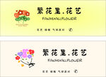 花店软膜 店招