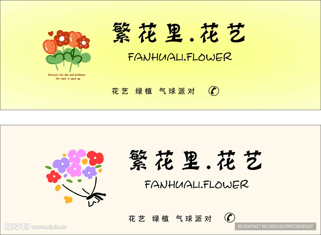 花店软膜 店招