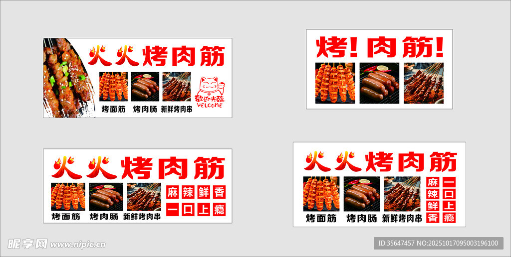 烤肉筋 串串 