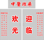 中医理疗  健康养生