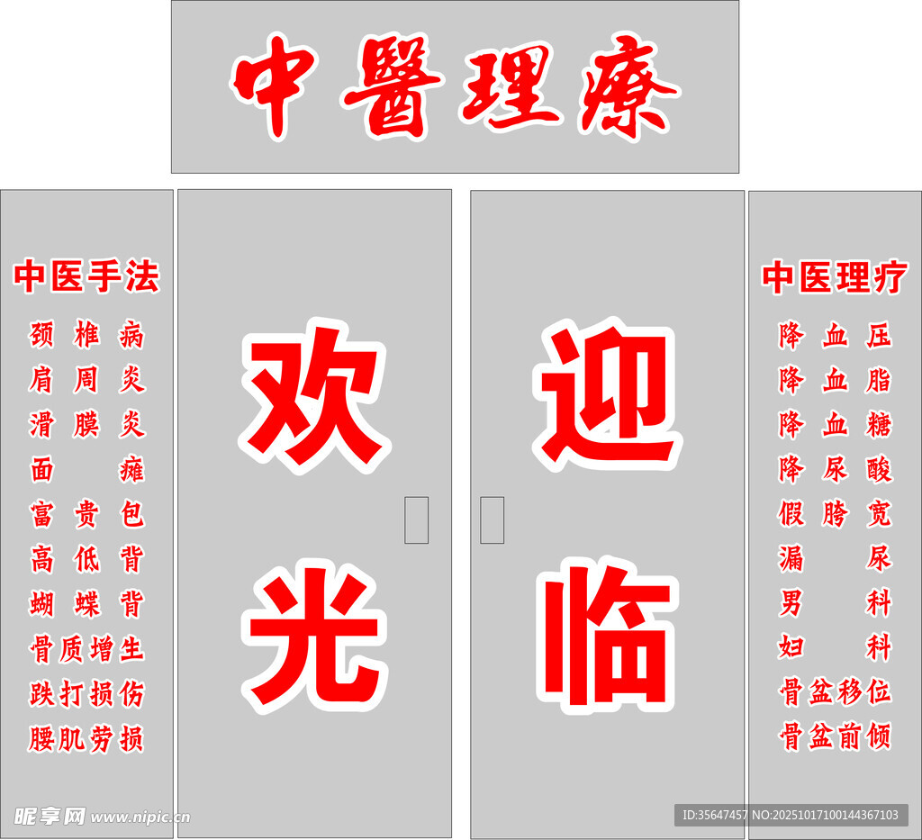 中医理疗  健康养生