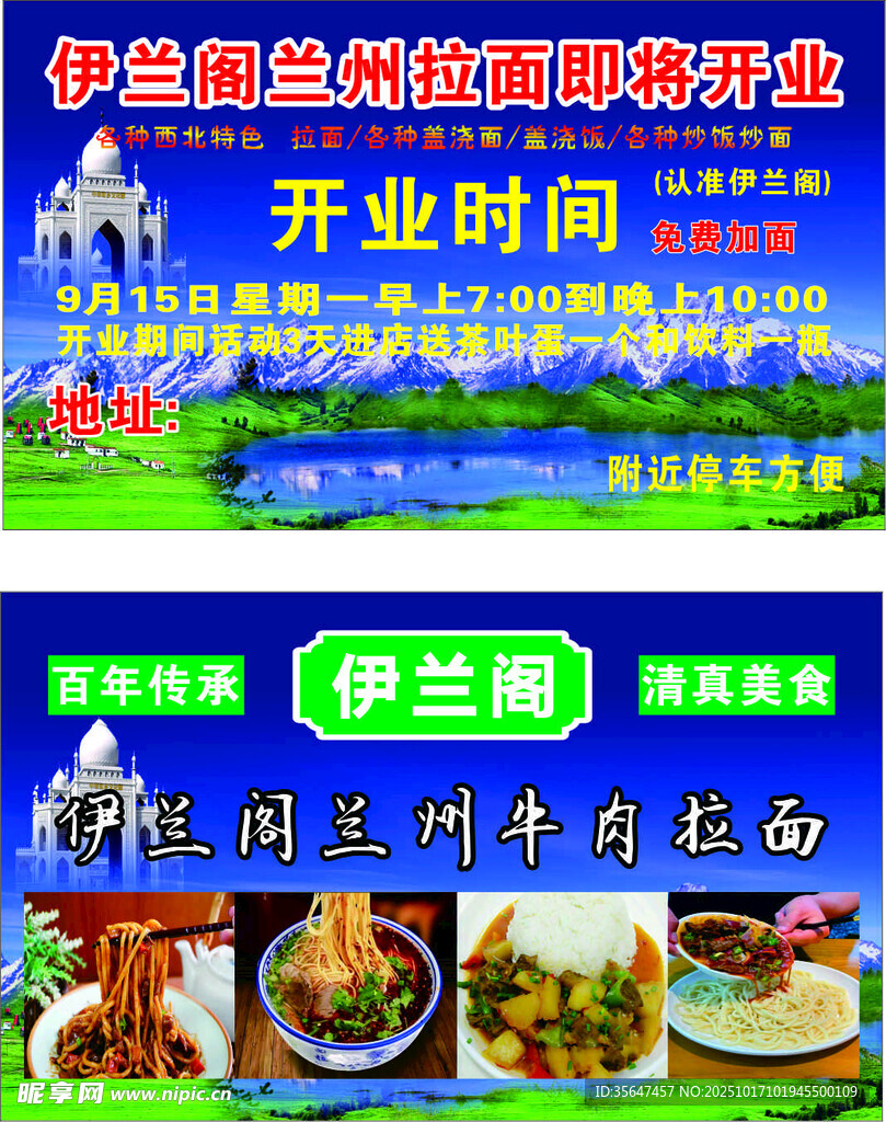 兰州拉面  