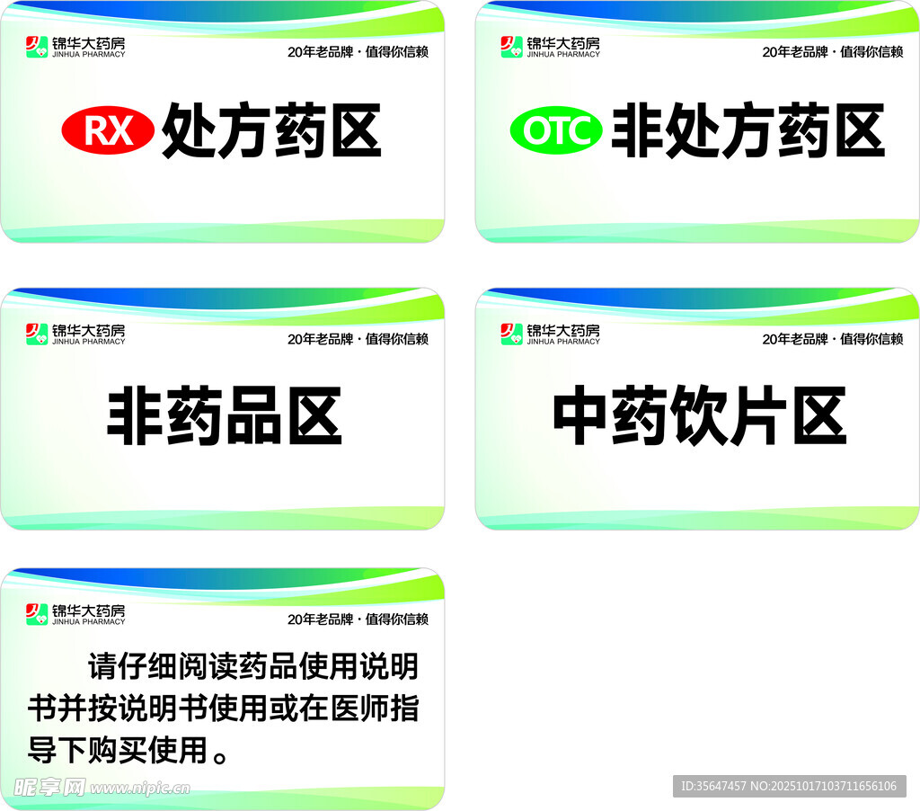 锦华大药房吊牌