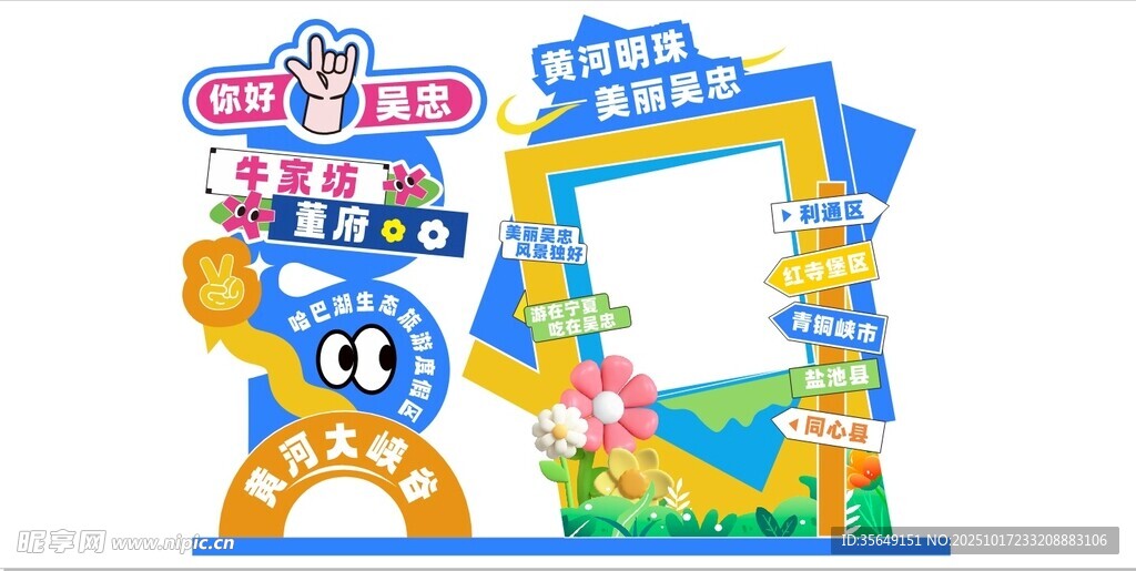 吴忠美陈设计打卡点设计